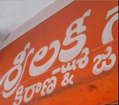 Sree Laxmi Sai Kirana & General Stores-1